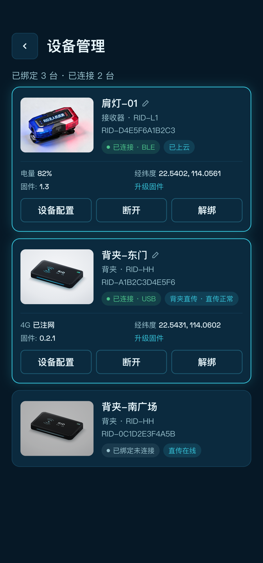 设备管理