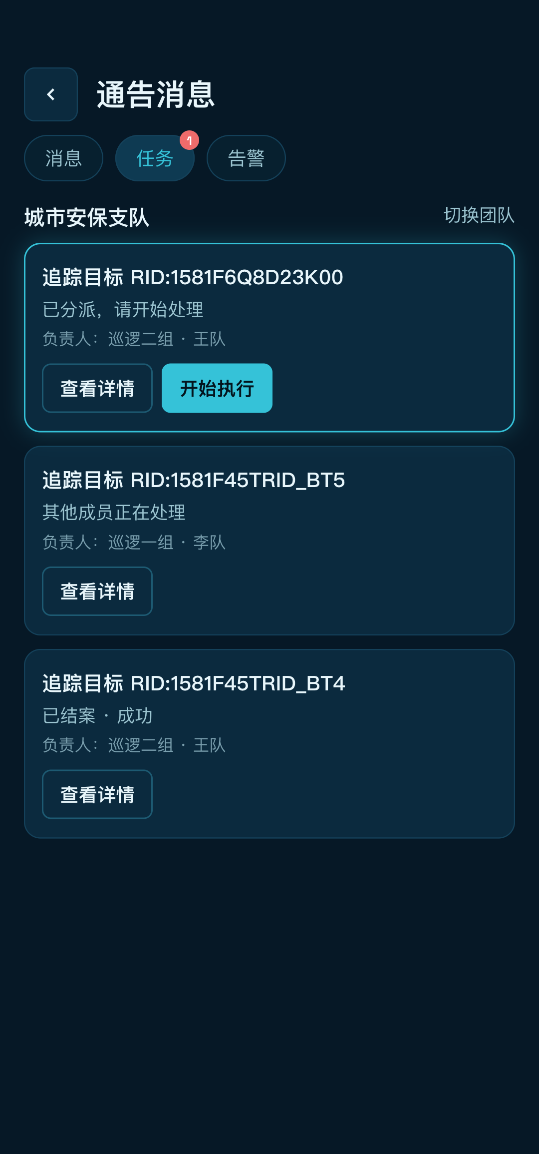 通告消息 · 任务