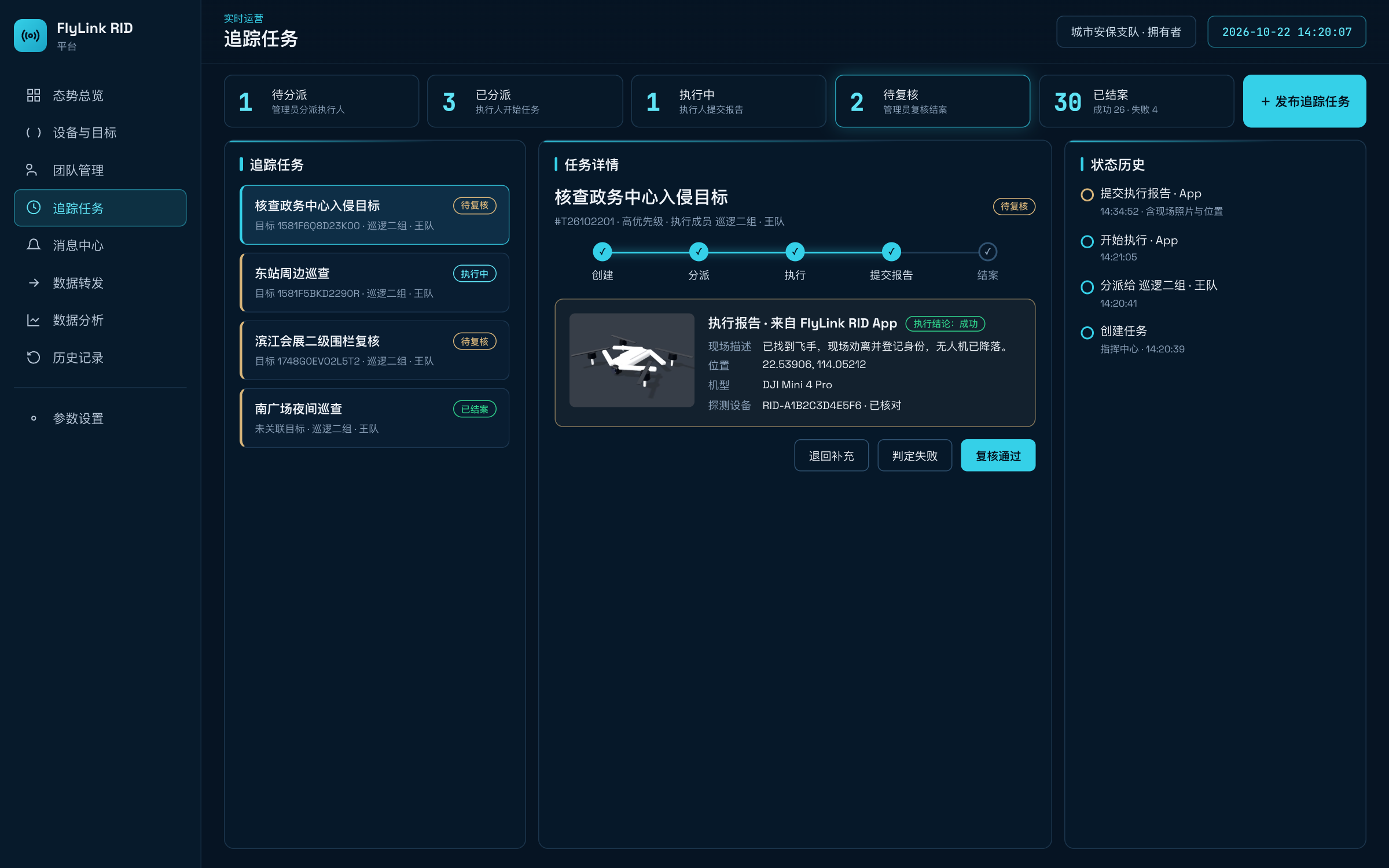 追踪任务